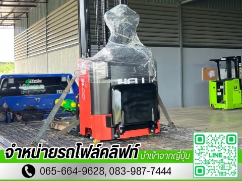 ขายรถโฟล์คลิฟท์ไฟฟ้า Heli